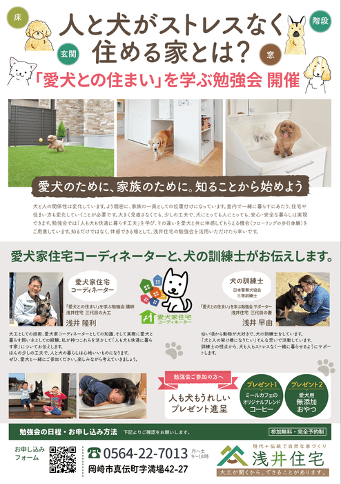 愛犬家住宅チラシ裏