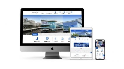 サイト画像:羽田空港旅客ターミナルサイト