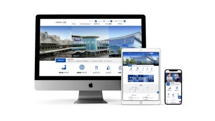 サイト画像：羽田空港旅客ターミナルサイト