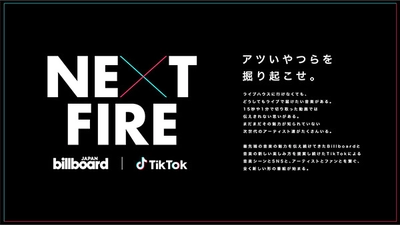 Billboard JAPANとTikTokが注目アーティストを フォーカスする番組『NEXT FIRE』 10月のマンスリーピックアップアーティストは「あたらよ」に決定 4か月ぶりの『NEXT FIRE』生配信スタジオライブは 10月8日（金）20時から