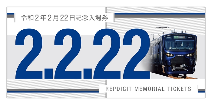 「令和2年2月22日記念入場券セット」台紙(イメージ)