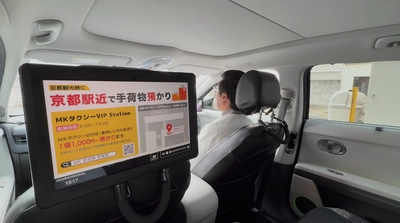 「街中を走るプレゼンルーム」MKタクシー、車内サイネージ広告の募集を開始　