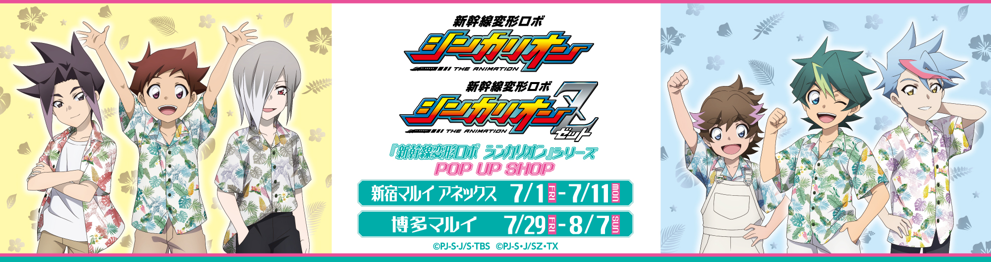 新幹線変形ロボ シンカリオン シリーズpop Up Shopが 新宿マルイアネックス 博多マルイにて開催決定 Newscast