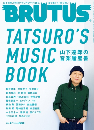 「山下達郎の音楽履歴書 TATSURO’S MUSIC BOOK」