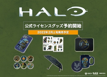 「Halo」の最新作「Halo Infinite」のリリースを記念して、 ファン必見、オフィシャルグッズ予約を開始！！