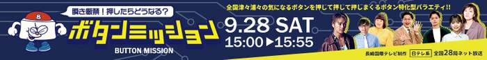 瞬き厳禁！押したらどうなる？ボタンミッション