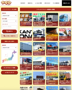 トラックドライバー総合情報サイト「ブルル」が12周年！ 10月18日「ドライバーの日」も記念してキャンペーン実施！