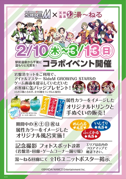 コラボ詳細案内