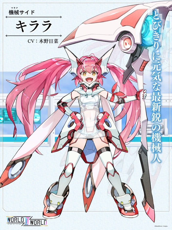 キララ(CV:木野日菜) とびきりに元気な最新鋭の機械人
