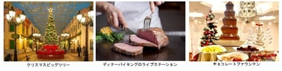 クリスマス宿泊プラン