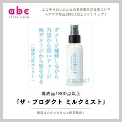 潤いを瞬時にチャージ！「ザ・プロダクト ミルクミスト」の魅力とは？