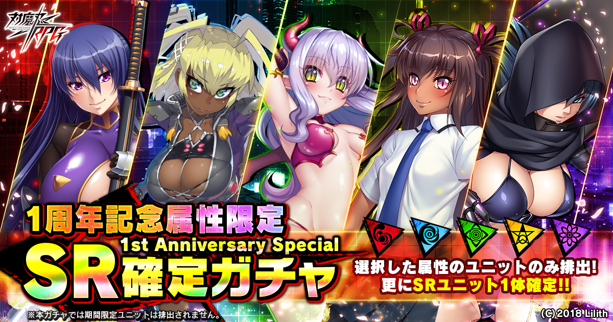 対魔忍RPG』にて一周年記念キャンペーンが9月25日(水)から開催 