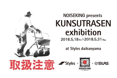 ドイツを代表するアーティスト「Kunstrasen」の作品を展示販売 　Styles 代官山で5月18日から期間限定開催