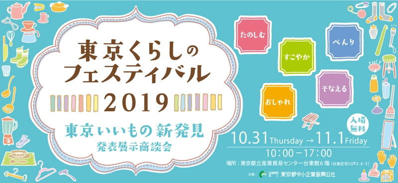 平成電子、10/30～11/1開催の 「東京くらしのフェスティバル2019」に出展！ グッドデザイン賞受賞製品の『BONLABカーボンステッキ』を展示