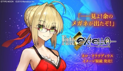 アクションゲーム「Fate／EXTELLA」の人気キャラ　 ネロ・クラウディウスのイメージ眼鏡を発売