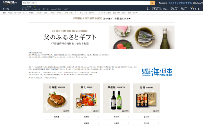 「父のふるさとギフト」ページ