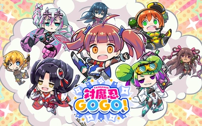 「対魔忍GOGO！」公式サイトオープン！ 今作オリジナルキャラやメインビジュアル、正式ロゴを公開！！ プロモーションPVも同時公開！