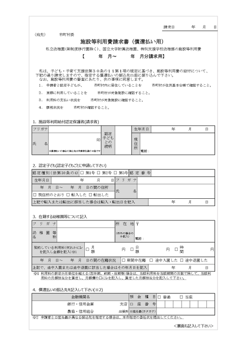 施設等利用費請求書