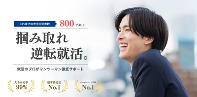 「上京塾はヤバい？」料金・口コミ・内定実績から噂の真相を徹底調査。就活生に選ばれる理由とは