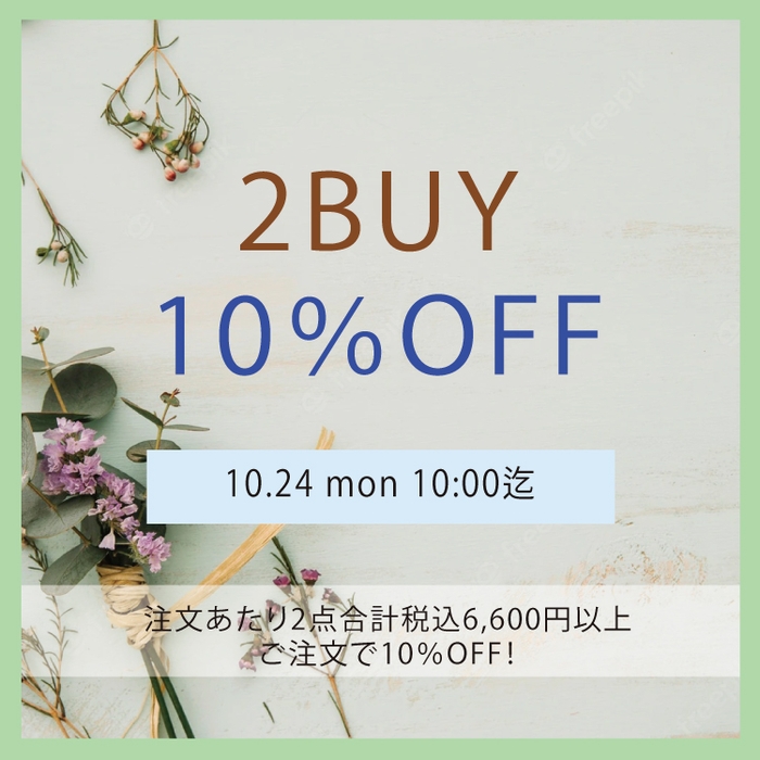 ムーンバットオンラインショップ限定キャンペーン2BUY10%OFF