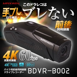 バイク用品メーカーMAXWINから手ブレ補正付き4K撮影の ヘルメット取り付けドライブレコーダーBDVR-B002が登場！