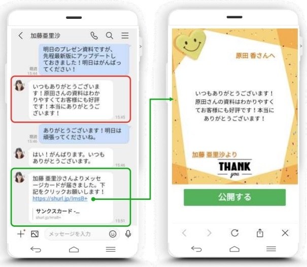サテライトオフィス・サンクスカード&ポイント for LINE WORKS とは?