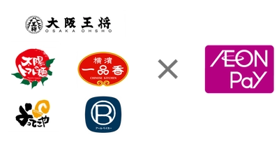 イートアンドホールディングスグループ店舗で 「AEON Pay」利用開始