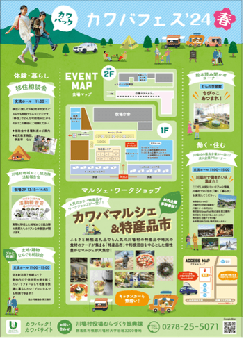 カワバフェス’24春 2
