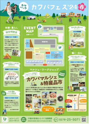 カワバフェス’24春 2