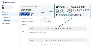 運行遅延・変更・中止の情報を簡単に発信、 多言語対応でインバウンド対応も強化 交通事業者向け「MovEasyお知らせ情報配信システム」を提供開始