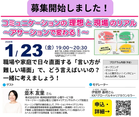 コミュニケーションの理想と現場のリアル～アサーションで変わる！