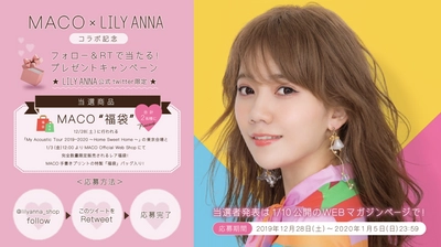 シンガーソングライターMACOと カラーコンタクト通販ショップ 「LILY ANNA」がコラボレーション！ Webマガジン「I AM CUSTOMIZABLE」が2020年1月スタート