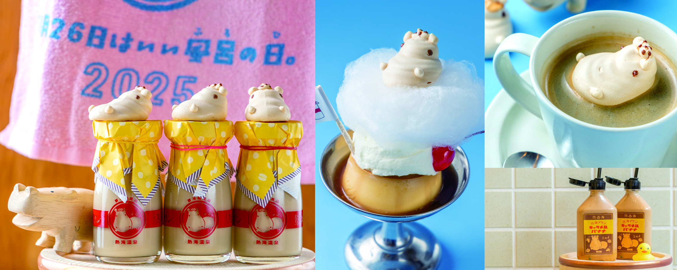 熱海プリン『いい風呂の日WEEK』11月22日(土)~30日(日)