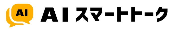 AIスマートトーク　ロゴ