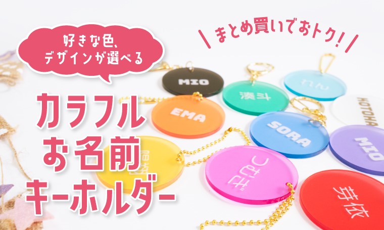 一番の贈り物 SALE お名前キーホルダー ネームキーホルダー ienomat.com.br