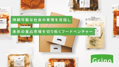 地球環境にいいことを「食」から始める フードイノベーションブランド「Grino」、 イークラウドを通じた資金調達を6月6日に開始