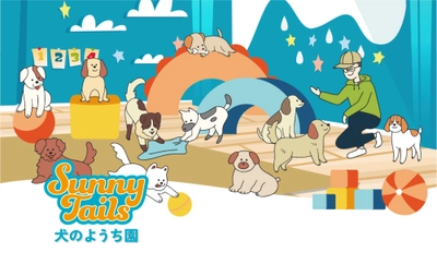 犬のようち園「Sunny Tails」(東京都八王子市) 開業から半年 〜日本ドッグダンス界の第一人者「伊藤哲朗」が手掛ける新施設〜
