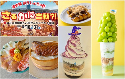 道の駅ほうじょう　秋のミニ運動会＆ハロウィンイベント開催！
