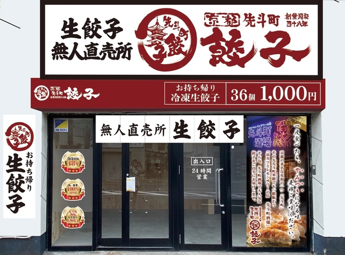 無人直売所花園店　店外写真 