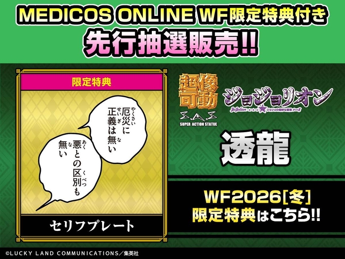 toru_limitedbonus
