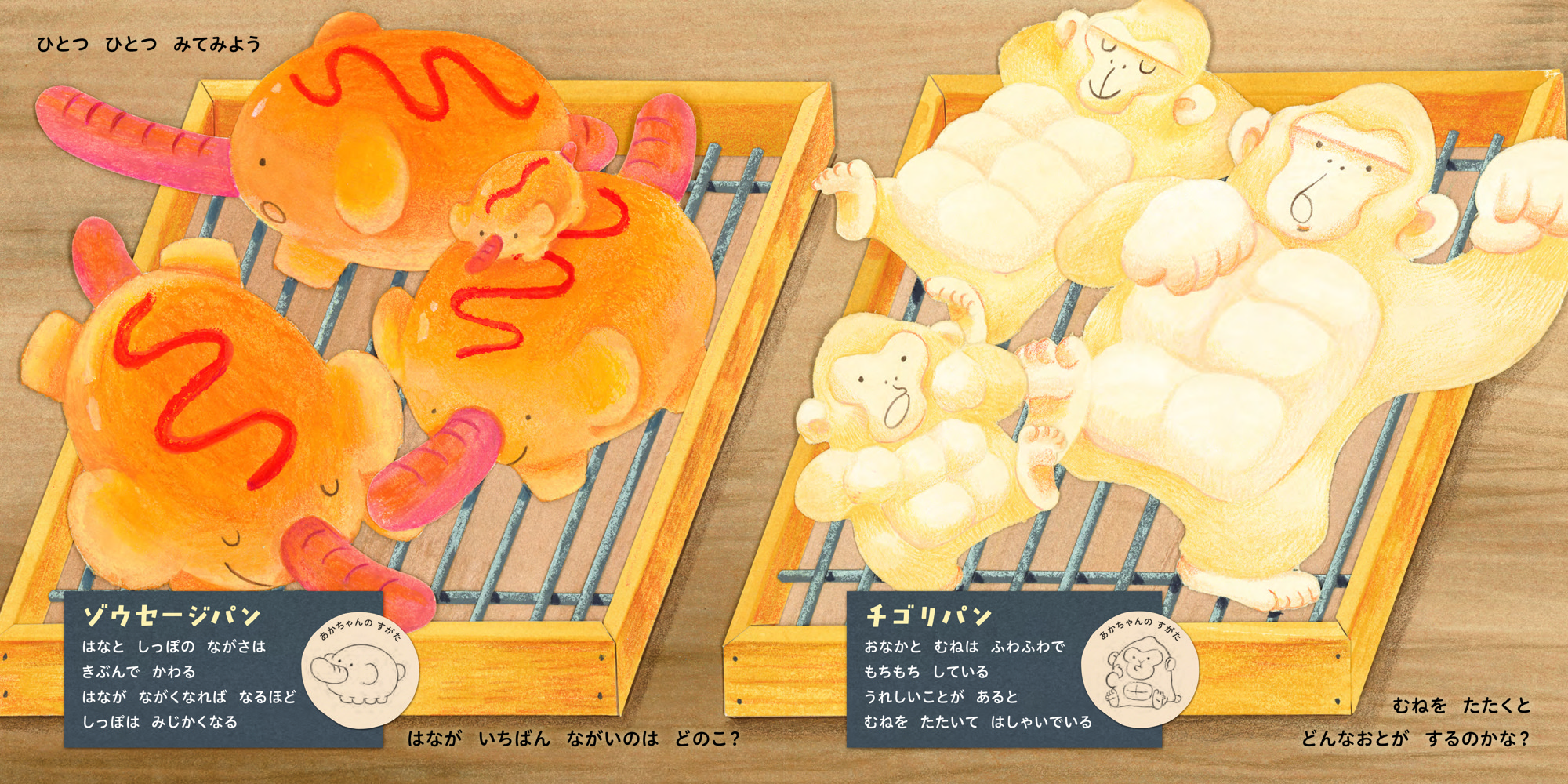 『パンズー』本文より