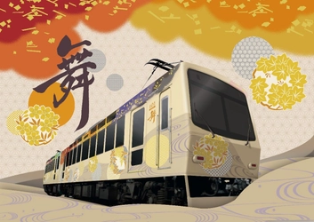 ～　着物をまとってえいでんを旅する　～ 展望列車 「舞」 のデビュー日が 12月1日（月）に決定しました