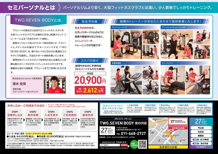宮の沢店チラシ 裏
