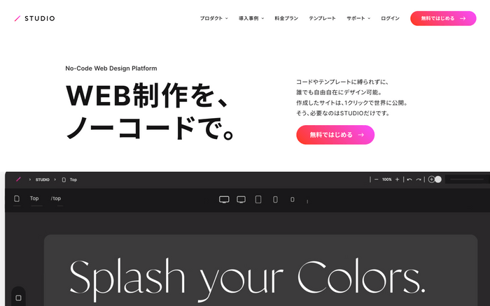 STUDIO公式サイト