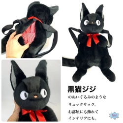 黒猫ジジのぬいぐるみのようなリュックサック。お部屋に飾ることも出来るからインテリアとしても優秀。