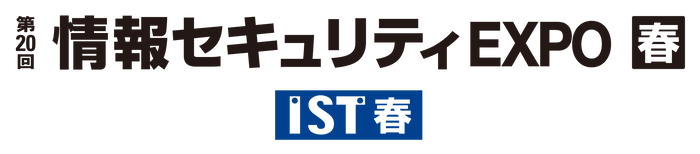 第20回 情報セキュリティEXPO【春】