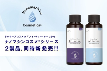 肌へ“選んで届く”時代へ　 温度応答性ナノマシン搭載ナノマシンコスメ(R)発売