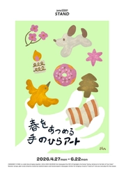 ニュウマン横浜6階「2416MARKET」にて、POPUP「春をあつめる手のひらアート」開催！
【2026年4月27日(月)〜6月22日(月)】