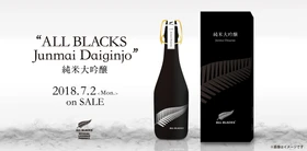 ラグビーW杯の応援はこれで決まり！純米大吟醸×オールブラックス その 