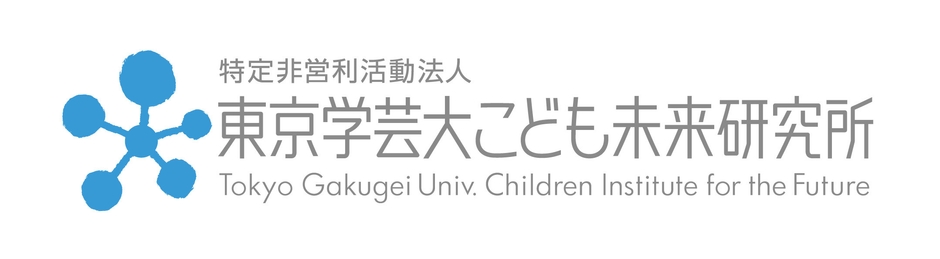 東京学芸大こども未来研究所ロゴ